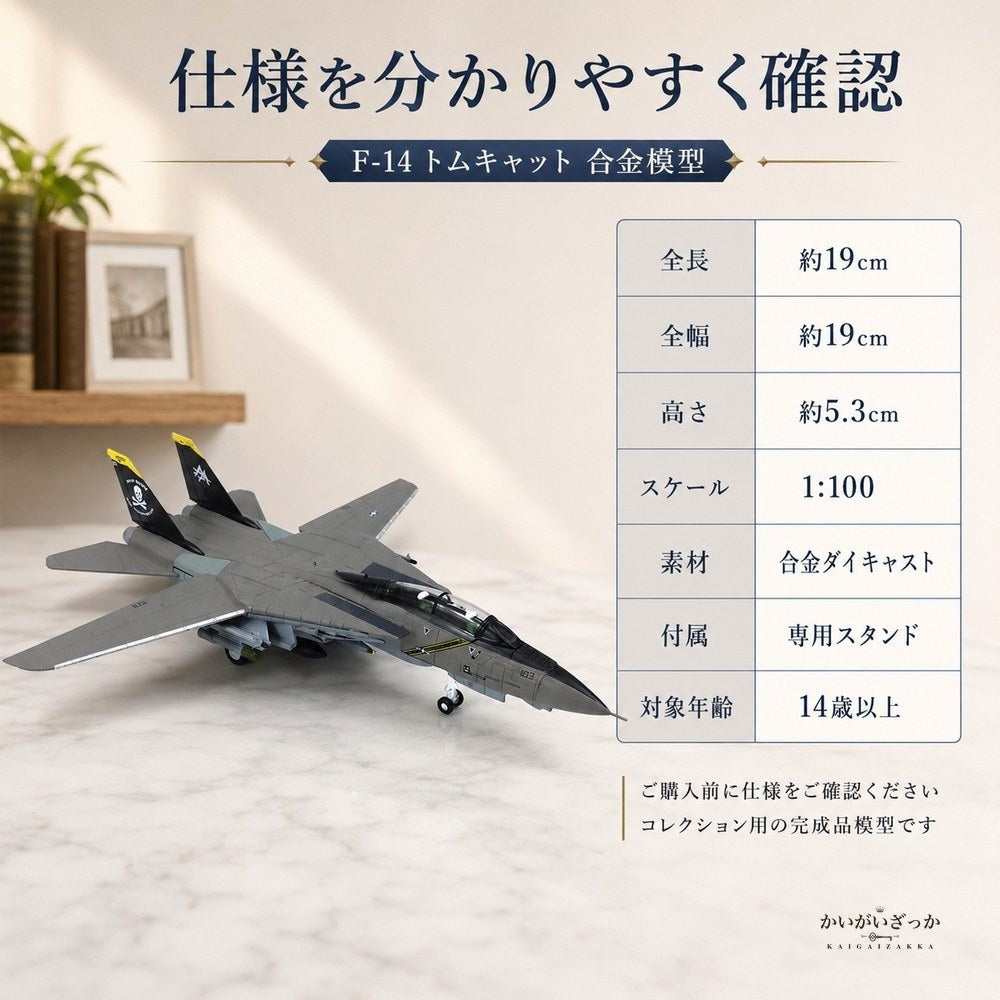 精密ダイキャスト 1/100 F-14 トムキャット 艦上戦闘機 アメリカ海軍 VF-84 完成品 合金模型 飛行機 航空機 スタンド付 インテリア コレクション 大人の趣味 男性へのギフト