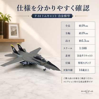 精密ダイキャスト 1/100 F-14 トムキャット 艦上戦闘機 アメリカ海軍 VF-84 完成品 合金模型 飛行機 航空機 スタンド付 インテリア コレクション 大人の趣味 男性へのギフト