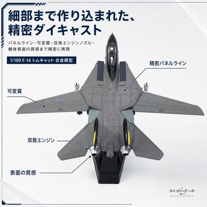精密ダイキャスト 1/100 F-14 トムキャット 艦上戦闘機 アメリカ海軍 VF-84 完成品 合金模型 飛行機 航空機 スタンド付 インテリア コレクション 大人の趣味 男性へのギフト