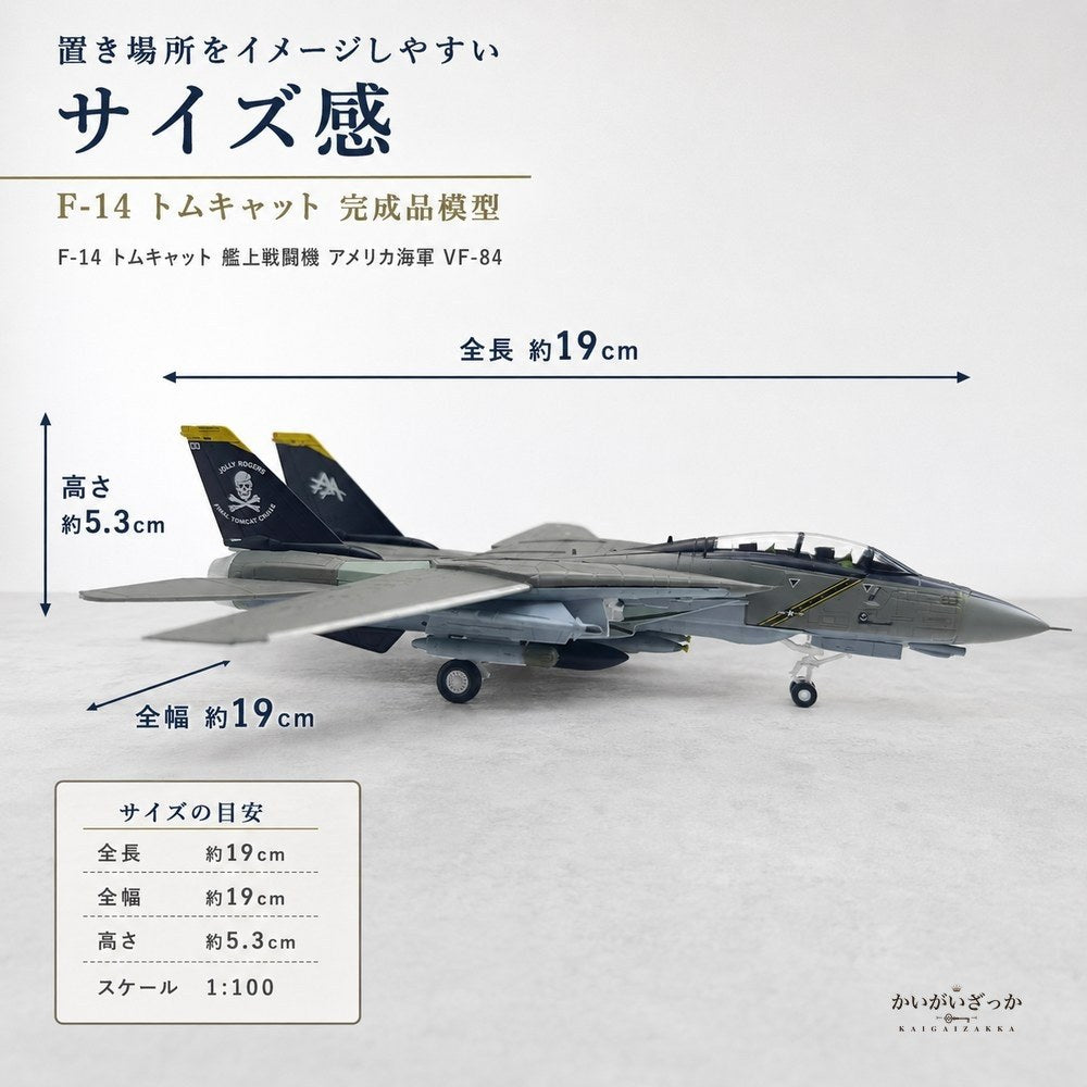 精密ダイキャスト 1/100 F-14 トムキャット 艦上戦闘機 アメリカ海軍 VF-84 完成品 合金模型 飛行機 航空機 スタンド付 インテリア コレクション 大人の趣味 男性へのギフト