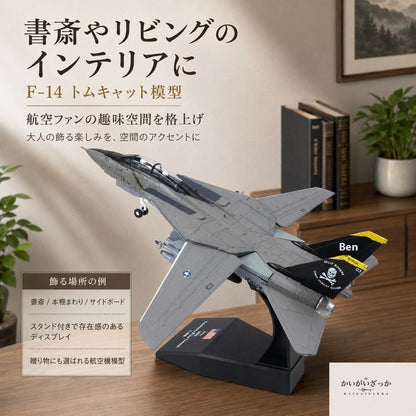 精密ダイキャスト 1/100 F-14 トムキャット 艦上戦闘機 アメリカ海軍 VF-84 完成品 合金模型 飛行機 航空機 スタンド付 インテリア コレクション 大人の趣味 男性へのギフト