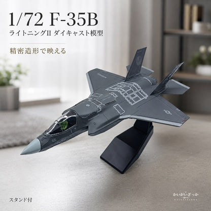 精密ダイキャスト 1/72 F-35B ライトニングII ス