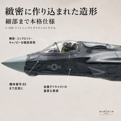 精密ダイキャスト 1/72 F-35B ライトニングII ステルス戦闘機 アメリカ海兵隊 完成品 合金模型 飛行機 航空機 スタンド付 インテリア コレクション 大人の趣味 ギフト