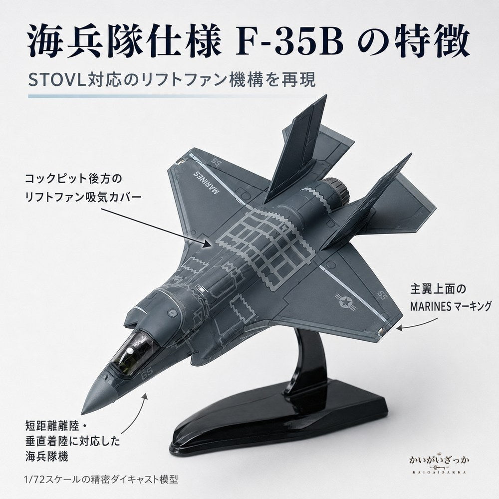 精密ダイキャスト 1/72 F-35B ライトニングII ステルス戦闘機 アメリカ海兵隊 完成品 合金模型 飛行機 航空機 スタンド付 インテリア コレクション 大人の趣味 ギフト