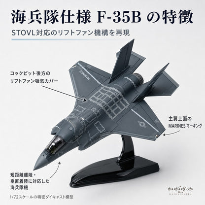 精密ダイキャスト 1/72 F-35B ライトニングII ステルス戦闘機 アメリカ海兵隊 完成品 合金模型 飛行機 航空機 スタンド付 インテリア コレクション 大人の趣味 ギフト