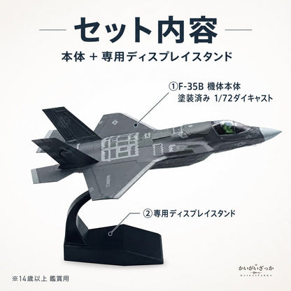 精密ダイキャスト 1/72 F-35B ライトニングII ステルス戦闘機 アメリカ海兵隊 完成品 合金模型 飛行機 航空機 スタンド付 インテリア コレクション 大人の趣味 ギフト