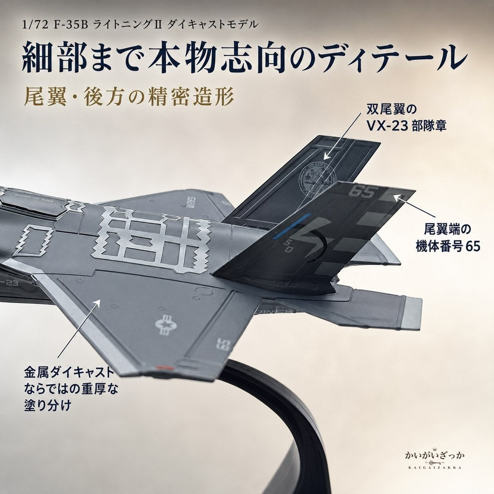 精密ダイキャスト 1/72 F-35B ライトニングII ステルス戦闘機 アメリカ海兵隊 完成品 合金模型 飛行機 航空機 スタンド付 インテリア コレクション 大人の趣味 ギフト