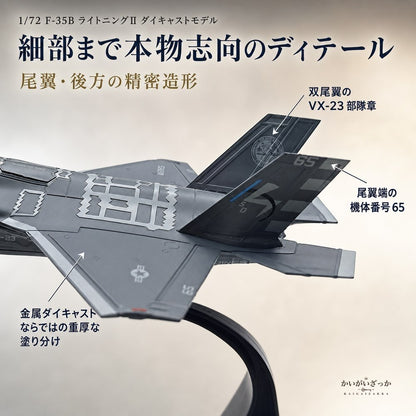 精密ダイキャスト 1/72 F-35B ライトニングII ステルス戦闘機 アメリカ海兵隊 完成品 合金模型 飛行機 航空機 スタンド付 インテリア コレクション 大人の趣味 ギフト