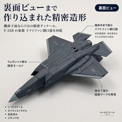 精密ダイキャスト 1/72 F-35B ライトニングII ステルス戦闘機 アメリカ海兵隊 完成品 合金模型 飛行機 航空機 スタンド付 インテリア コレクション 大人の趣味 ギフト