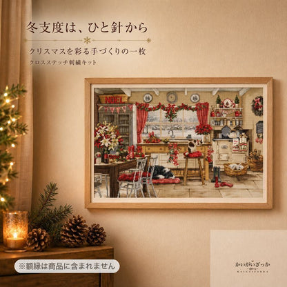 刺繍キット クロスステッチ 初心者 図案印刷 クリスマス カントリー 北欧風 おしゃれ 手芸セット DIY ハンドメイド インテリア ギフト かわいい 手芸用品