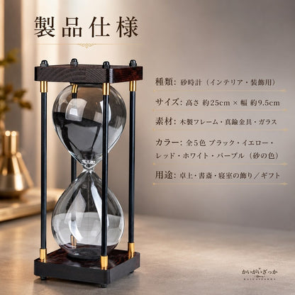砂時計 おしゃれ インテリア 装飾 木製フレーム 真鍮 大きい サンドタイマー オブジェ 置物 北欧 アンティーク調 卓上 書斎 デスク 飾り ギフト インテリア雑貨 高級感 砂時計 置き時計