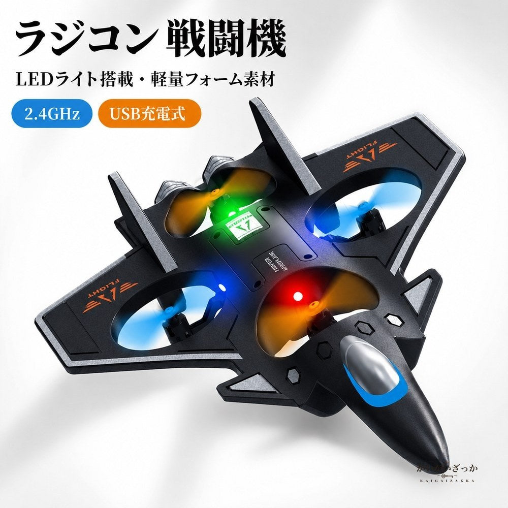ラジコン飛行機 戦闘機型グライダー EPPフォーム機体 2.