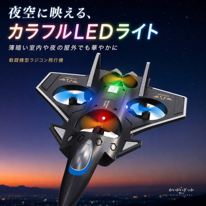 ラジコン飛行機 戦闘機型グライダー EPPフォーム機体 2.4GHz ジャイロ搭載 重力感知 USB充電式 室内屋外対応 初心者向け RC ホビー 男の子 子供 大人 誕生日 プレゼント 入門モデル