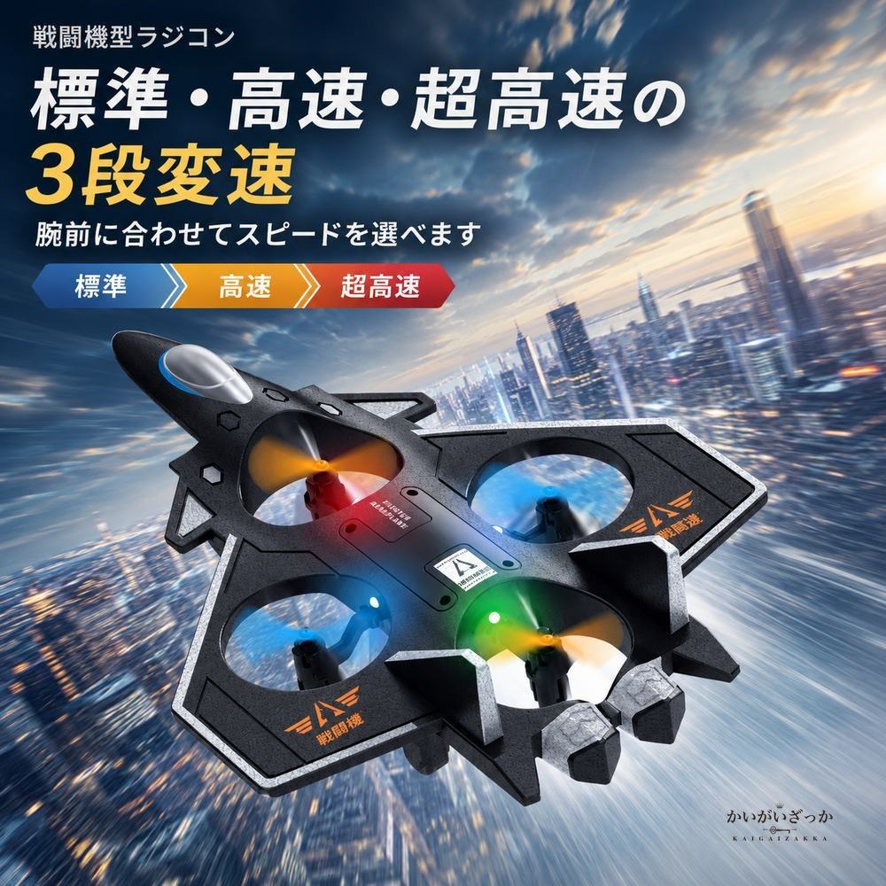 ラジコン飛行機 戦闘機型グライダー EPPフォーム機体 2.4GHz ジャイロ搭載 重力感知 USB充電式 室内屋外対応 初心者向け RC ホビー 男の子 子供 大人 誕生日 プレゼント 入門モデル