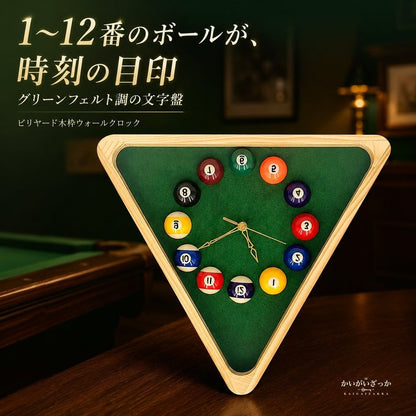 インテリア時計 ビリヤード木枠ウォールクロック 無垢材フレーム 13インチ アナログ 静音 壁掛け時計 リビング 寝室 書斎 ビリヤードルーム ビリヤード好き 開店祝い 新築祝い プレゼント