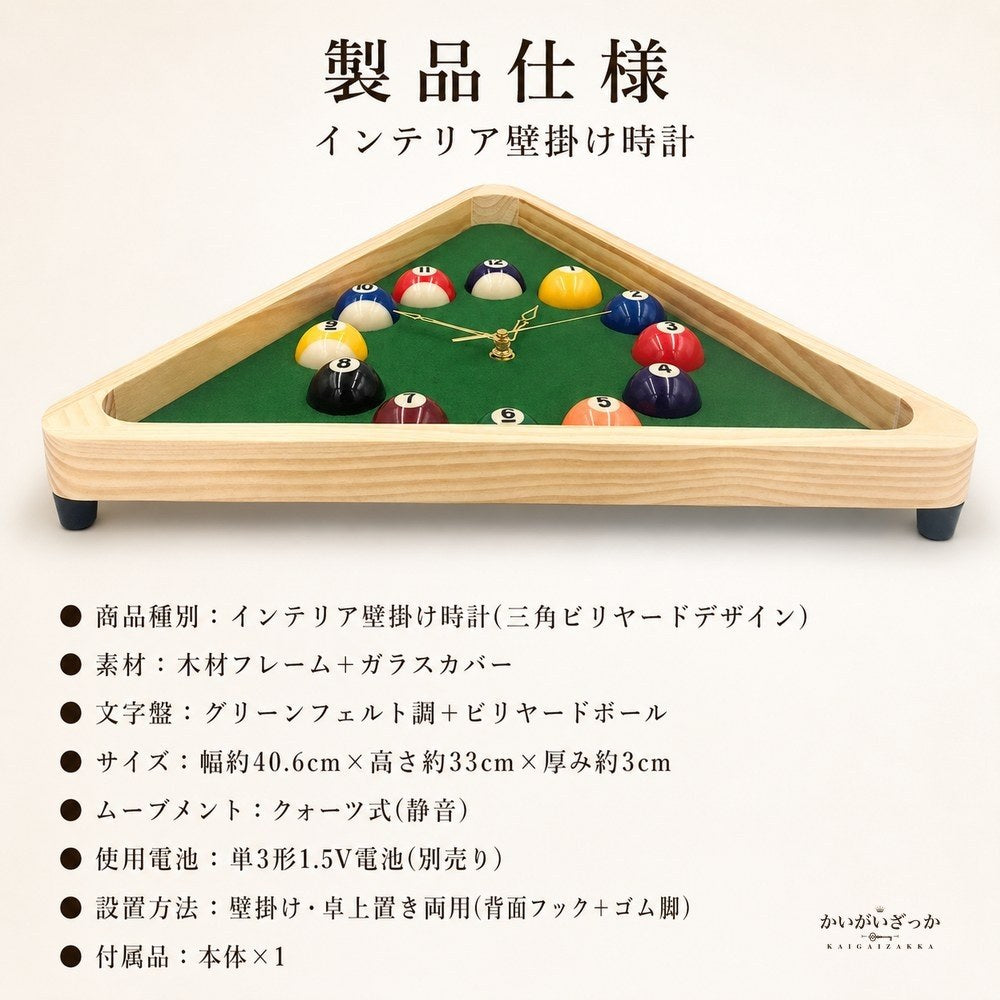 インテリア時計 ビリヤード木枠ウォールクロック 無垢材フレーム 13インチ アナログ 静音 壁掛け時計 リビング 寝室 書斎 ビリヤードルーム ビリヤード好き 開店祝い 新築祝い プレゼント