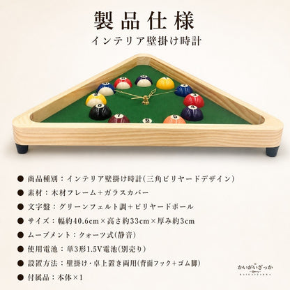 インテリア時計 ビリヤード木枠ウォールクロック 無垢材フレーム 13インチ アナログ 静音 壁掛け時計 リビング 寝室 書斎 ビリヤードルーム ビリヤード好き 開店祝い 新築祝い プレゼント
