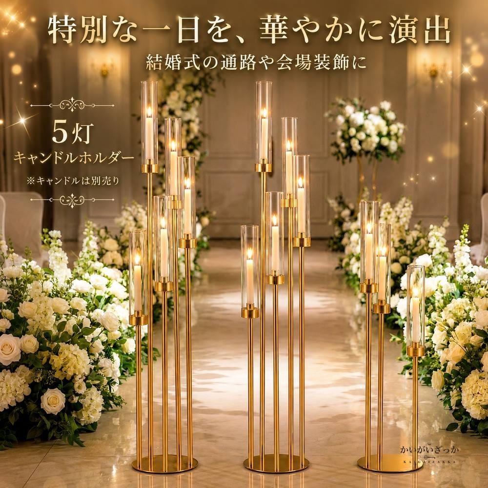 5アームLEDキャンドルホルダー 燭台 ゴールド アクリルシェード 66cm 106cm 背の高い キャンドルスタンド 結婚式 ウェディング テーブル装飾 パーティー ディナー 記念日 ギフト プレゼント