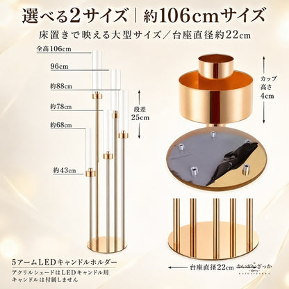 5アームLEDキャンドルホルダー 燭台 ゴールド アクリルシェード 66cm 106cm 背の高い キャンドルスタンド 結婚式 ウェディング テーブル装飾 パーティー ディナー 記念日 ギフト プレゼント