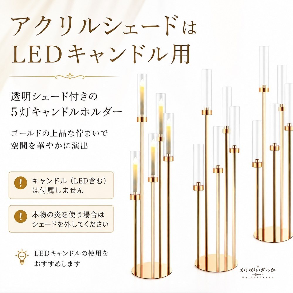 5アームLEDキャンドルホルダー 燭台 ゴールド アクリルシェード 66cm 106cm 背の高い キャンドルスタンド 結婚式 ウェディング テーブル装飾 パーティー ディナー 記念日 ギフト プレゼント