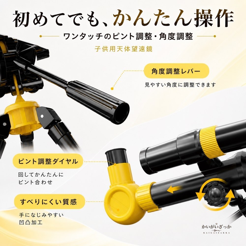 子供用天体望遠鏡 三脚セット 40倍 屈折式 ファインダー付き スマホ撮影 初心者 入門 天体観測 自由研究 学習 科学 知育 男の子 女の子 誕生日 クリスマス プレゼント ギフト イエロー