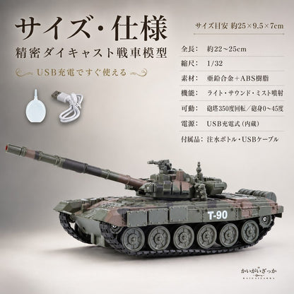1/32スケール T-90 戦車模型 合金ダイキャスト製 サウンド＆ライト付き ミリタリー主力戦車 完成品 ディスプレイモデル コレクション インテリア 子供 男の子 誕生日 ギフト プレゼント 玩具