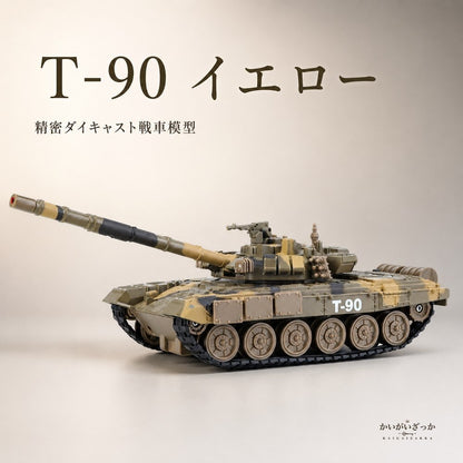 1/32スケール T-90 戦車模型 合金ダイキャスト製 サウンド＆ライト付き ミリタリー主力戦車 完成品 ディスプレイモデル コレクション インテリア 子供 男の子 誕生日 ギフト プレゼント 玩具
