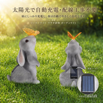 ソーラーライト ウサギ 置物 ガーデンライト 蝶 花 LED点灯 樹脂製 動物オブジェ 屋外 防水 庭 玄関 テラス かわいい インテリア 装飾 ギフト プレゼント 太陽光充電 全2種
