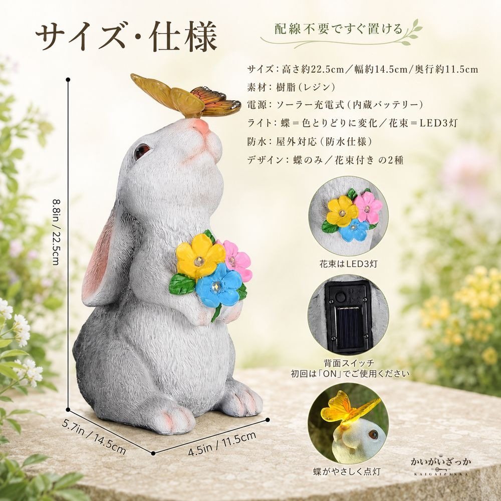 ソーラーライト ウサギ 置物 ガーデンライト 蝶 花 LED点灯 樹脂製 動物オブジェ 屋外 防水 庭 玄関 テラス かわいい インテリア 装飾 ギフト プレゼント 太陽光充電 全2種