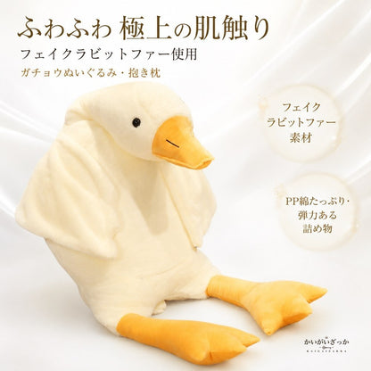 ガチョウ ぬいぐるみ 特大 巨大 抱き枕 130cm 160cm 190cm ホワイト グレー ピンク 選べる サイズ カラー 誕生日 プレゼント 女性 インテリア 癒し ギフト