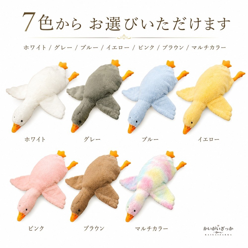ガチョウ ぬいぐるみ 特大 巨大 抱き枕 130cm 160cm 190cm ホワイト グレー ピンク 選べる サイズ カラー 誕生日 プレゼント 女性 インテリア 癒し ギフト