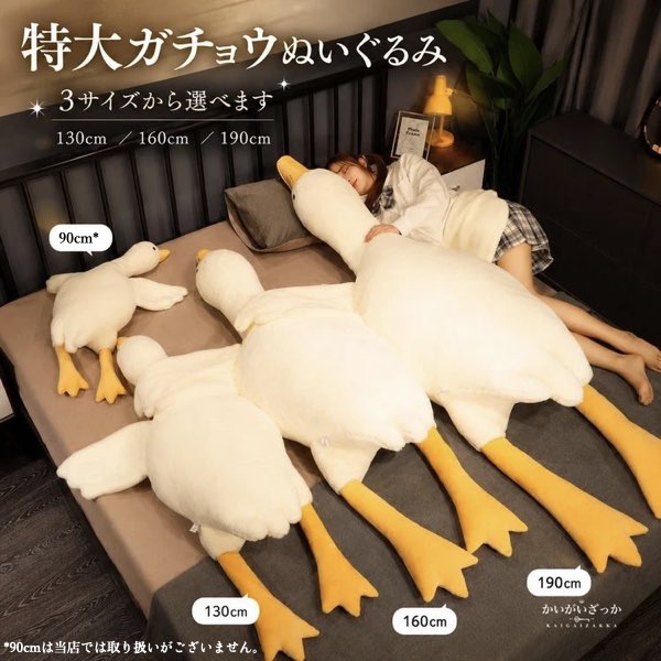 ガチョウ ぬいぐるみ 特大 巨大 抱き枕 130cm 160cm 190cm ホワイト グレー ピンク 選べる サイズ カラー 誕生日 プレゼント 女性 インテリア 癒し ギフト