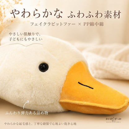 ガチョウ ぬいぐるみ 特大 巨大 抱き枕 130cm 160cm 190cm ホワイト グレー ピンク 選べる サイズ カラー 誕生日 プレゼント 女性 インテリア 癒し ギフト
