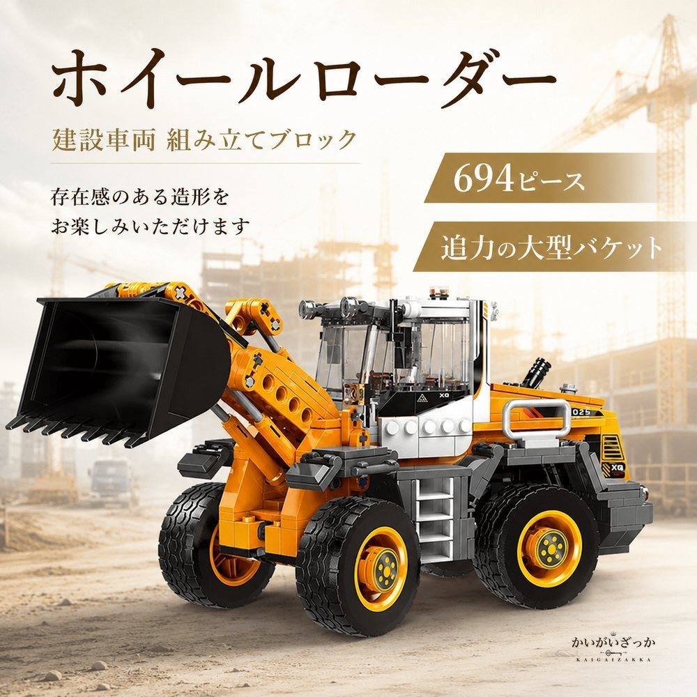 建設車両 組み立てブロック 模型 全6車種 545〜722ピース ダンプカー クレーン車 ショベルカー ブルドーザー ミキサー車 ホイールローダー 働く車 立体パズル 知育 誕生日 プレゼント