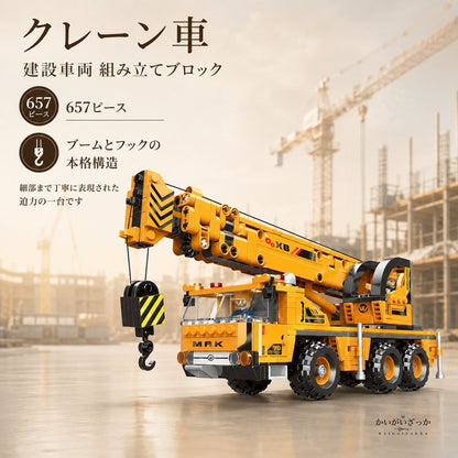 建設車両 組み立てブロック 模型 全6車種 545〜722ピース ダンプカー クレーン車 ショベルカー ブルドーザー ミキサー車 ホイールローダー 働く車 立体パズル 知育 誕生日 プレゼント