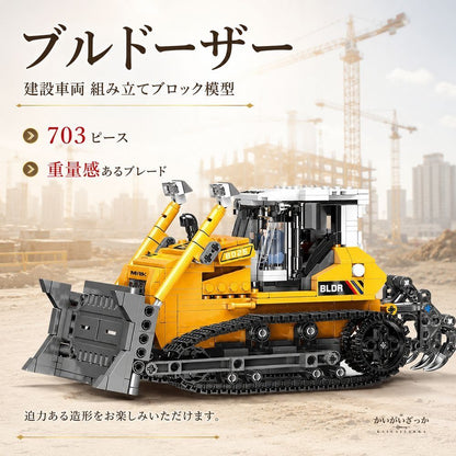 建設車両 組み立てブロック 模型 全6車種 545〜722ピース ダンプカー クレーン車 ショベルカー ブルドーザー ミキサー車 ホイールローダー 働く車 立体パズル 知育 誕生日 プレゼント