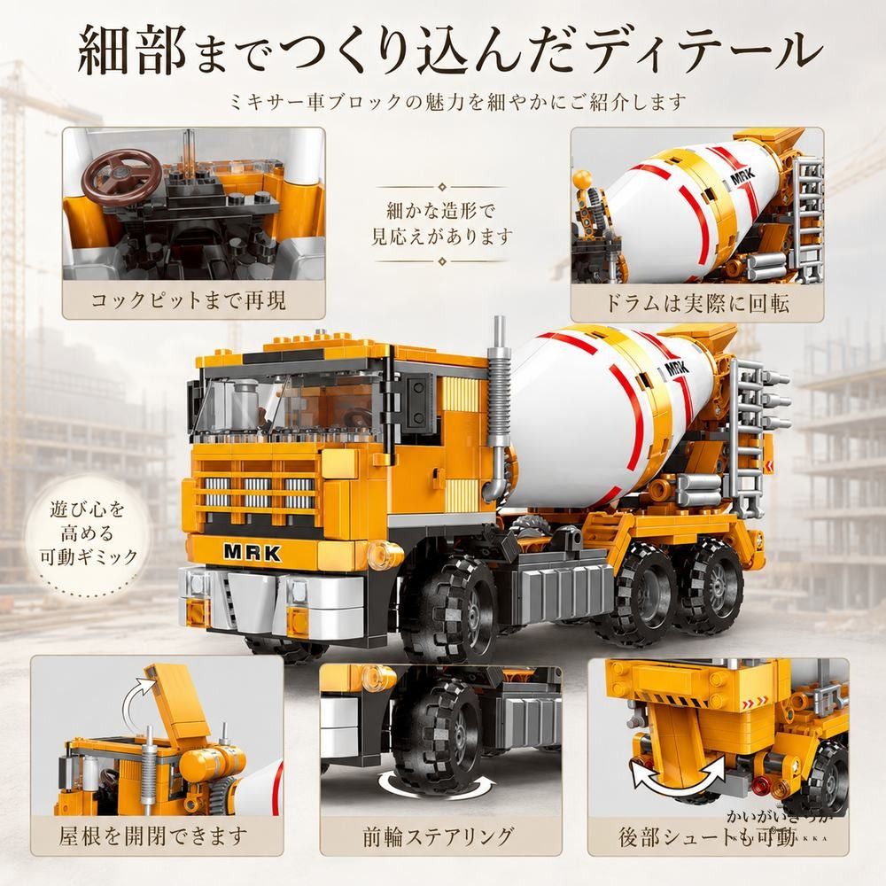 建設車両 組み立てブロック 模型 全6車種 545〜722ピース ダンプカー クレーン車 ショベルカー ブルドーザー ミキサー車 ホイールローダー 働く車 立体パズル 知育 誕生日 プレゼント