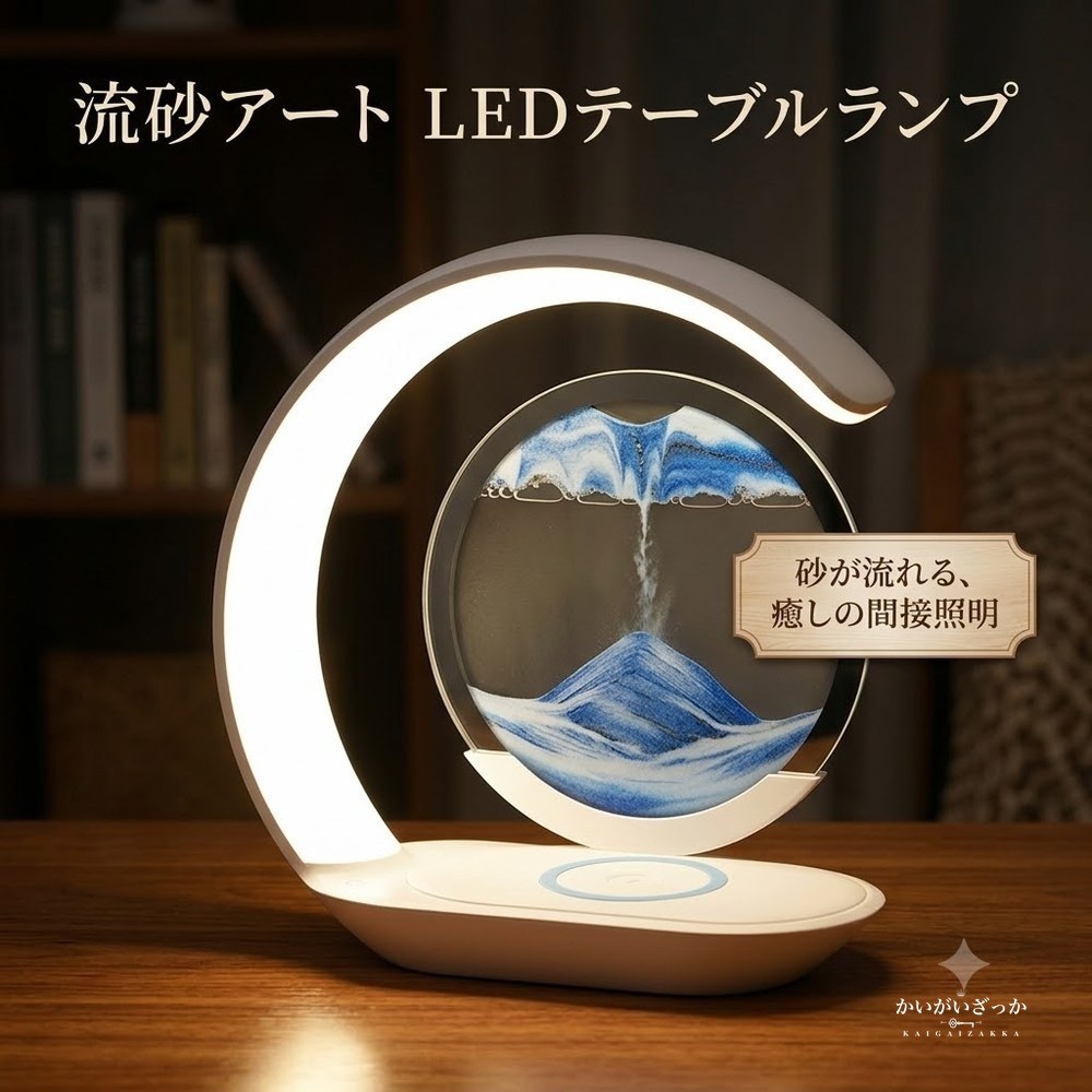 流砂アート LEDテーブルランプ 3D サンドピクチャー ム
