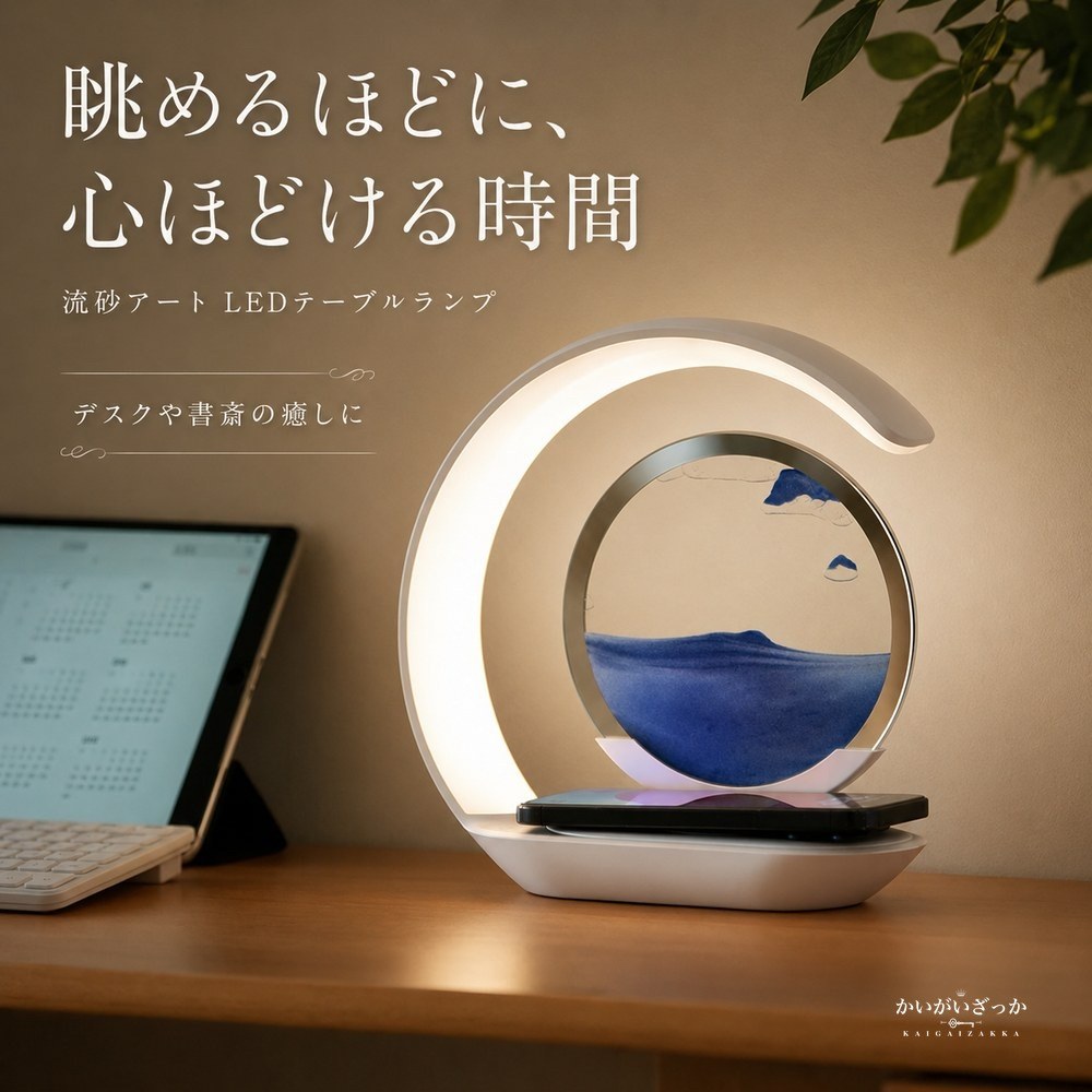 流砂アート LEDテーブルランプ 3D サンドピクチャー ムービングサンド ナイトライト 間接照明 デスクライト 寝室 書斎 玄関 リビング おしゃれ インテリア 置物 癒し 選べる2色 新築祝い 誕生日 ギフト プレゼント