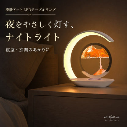 流砂アート LEDテーブルランプ 3D サンドピクチャー ムービングサンド ナイトライト 間接照明 デスクライト 寝室 書斎 玄関 リビング おしゃれ インテリア 置物 癒し 選べる2色 新築祝い 誕生日 ギフト プレゼント