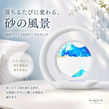 流砂アート LEDテーブルランプ 3D サンドピクチャー ムービングサンド ナイトライト 間接照明 デスクライト 寝室 書斎 玄関 リビング おしゃれ インテリア 置物 癒し 選べる2色 新築祝い 誕生日 ギフト プレゼント