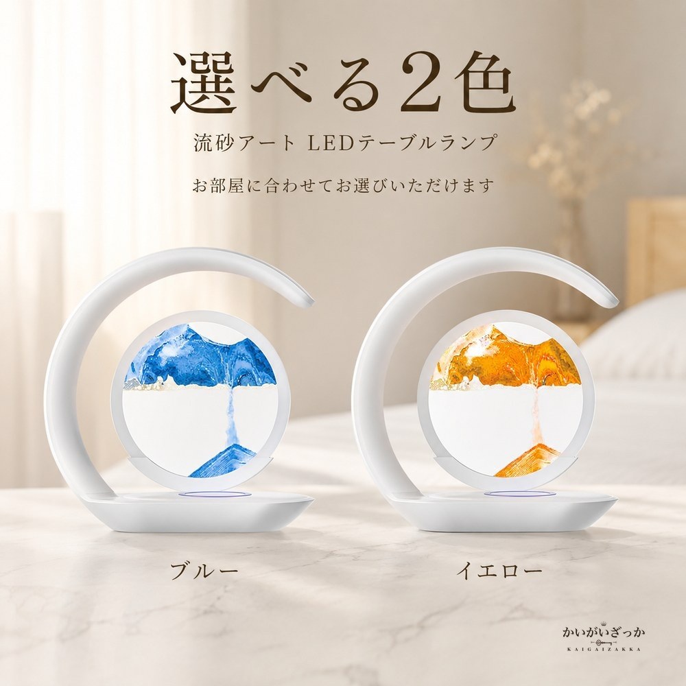 流砂アート LEDテーブルランプ 3D サンドピクチャー ムービングサンド ナイトライト 間接照明 デスクライト 寝室 書斎 玄関 リビング おしゃれ インテリア 置物 癒し 選べる2色 新築祝い 誕生日 ギフト プレゼント