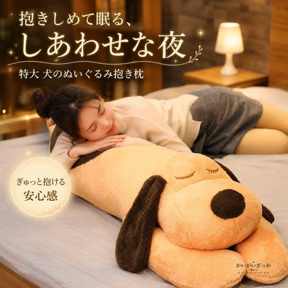 犬 ぬいぐるみ 特大 抱き枕 大きい 添い寝枕 もちもち 抱きまくら ふわふわ 動物 クッション インテリア ホワイト ブラウン 選べる3サイズ2色 90cm 120cm 150cm 柔らか 癒し プレゼント ギフト 誕生日