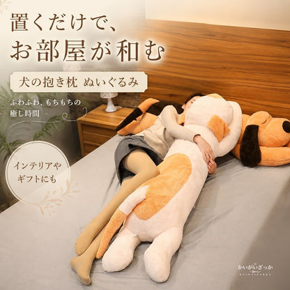 犬 ぬいぐるみ 特大 抱き枕 大きい 添い寝枕 もちもち 抱きまくら ふわふわ 動物 クッション インテリア ホワイト ブラウン 選べる3サイズ2色 90cm 120cm 150cm 柔らか 癒し プレゼント ギフト 誕生日