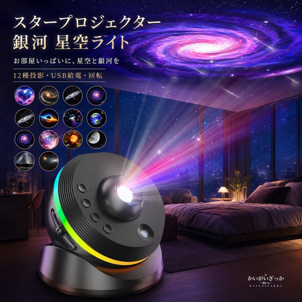 スタープロジェクター 銀河 プラネタリウム 天井 星空ライト