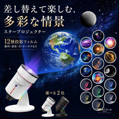 スタープロジェクター 銀河 プラネタリウム 天井 星空ライト ナイトライト USB給電 回転 12種投影 間接照明 インテリア 寝室 子供 ブラック ホワイト プレゼント ギフト 誕生日 癒し おしゃれ