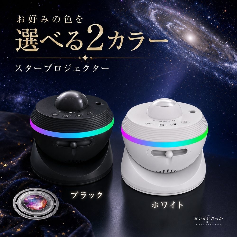 スタープロジェクター 銀河 プラネタリウム 天井 星空ライト ナイトライト USB給電 回転 12種投影 間接照明 インテリア 寝室 子供 ブラック ホワイト プレゼント ギフト 誕生日 癒し おしゃれ