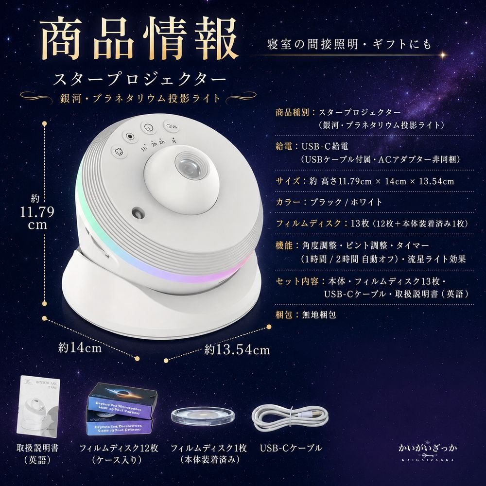 スタープロジェクター 銀河 プラネタリウム 天井 星空ライト ナイトライト USB給電 回転 12種投影 間接照明 インテリア 寝室 子供 ブラック ホワイト プレゼント ギフト 誕生日 癒し おしゃれ