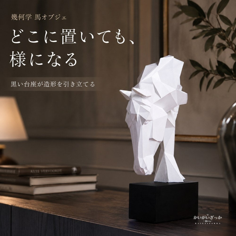 幾何学 オブジェ 置物 動物 モダン インテリア 樹脂 ワシ 馬 彫刻 北欧 デザイン 玄関 リビング 装飾 アート ポリゴン ギフト プレゼント おしゃれ 幾何