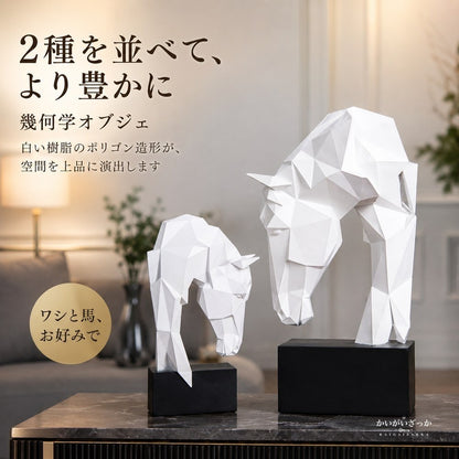 幾何学 オブジェ 置物 動物 モダン インテリア 樹脂 ワシ 馬 彫刻 北欧 デザイン 玄関 リビング 装飾 アート ポリゴン ギフト プレゼント おしゃれ 幾何